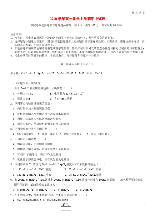 2019学年高一化学上学期期中试题 (新版)新人教版
