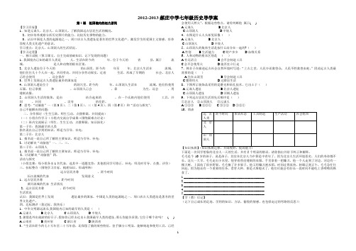 人教版七年级历史上册学案全册