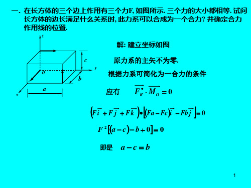 静力学和运动学课后思考题答案