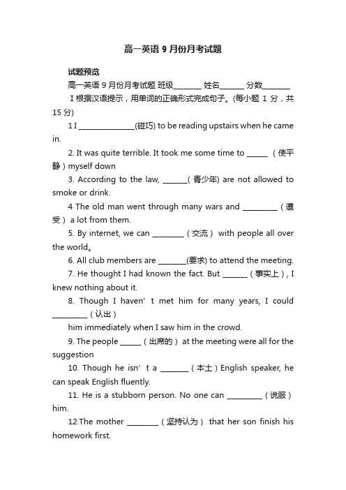 高一英语9月份月考试题高一英语必修一单元练习新课标版试题下载