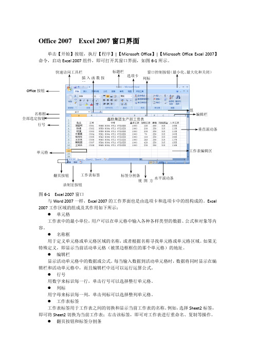 Office 2007  Excel 2007窗口界面