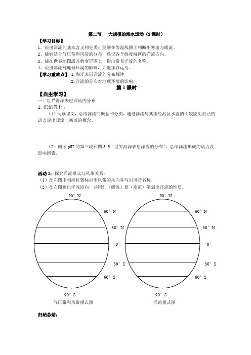 3.2大规模的海水运动  学案