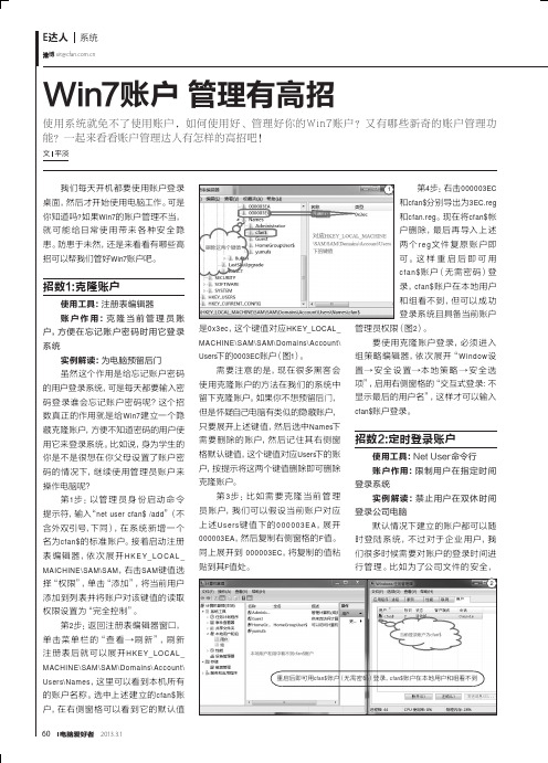 Win7账户管理有高招