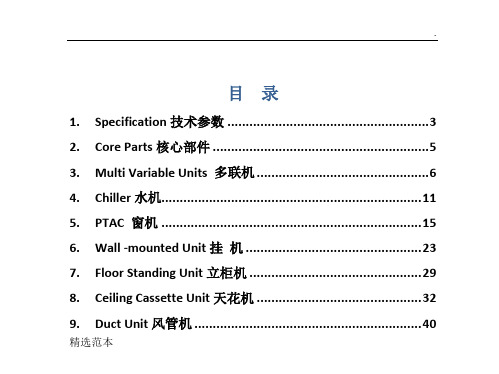 空调中英文对照表