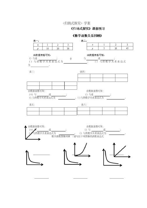 山东省胶南市隐珠街道办事处中学九年级数学下册《归纳式探究》学案(无答案)新人教版