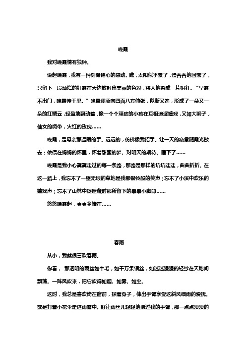 人教版四年级上册第一单元习作范文