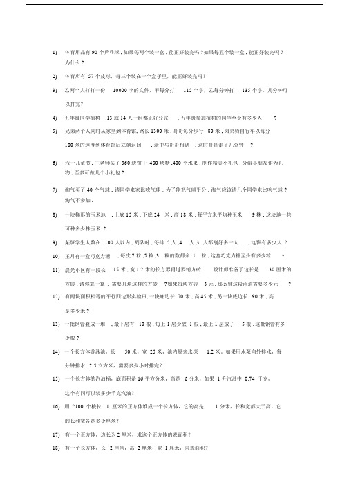 (完整版)一百道四五年级数学应用题.docx