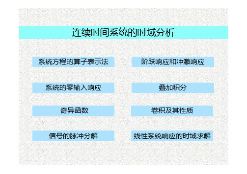 信号与线性系统第二章