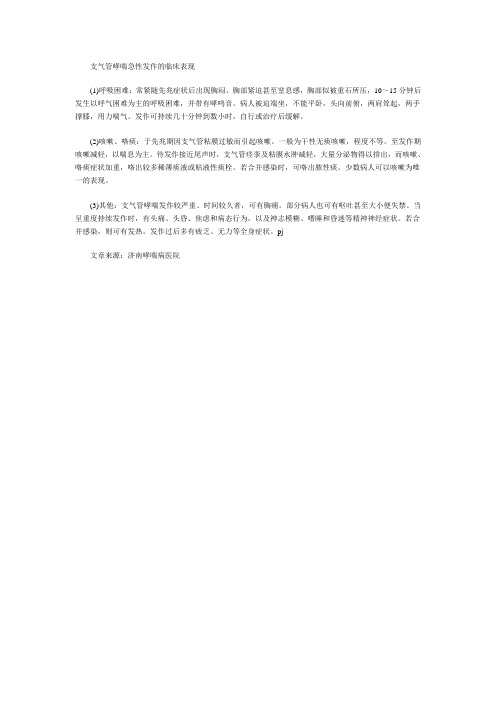 支气管哮喘急性发作的临床表现