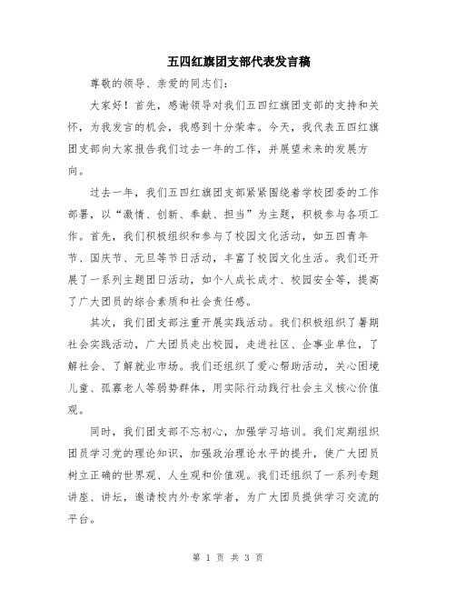 五四红旗团支部代表发言稿