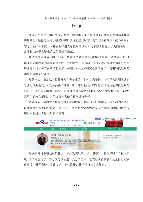 软件开发类专业毕业论文设计指导(第1部分)