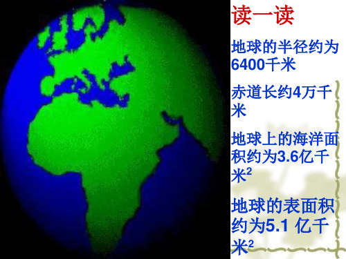 七年级数学生活中的数据(PPT)5-3