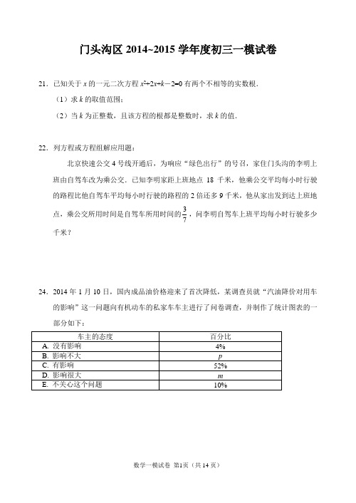 2015年北京市门头沟区初三数学一模试题及答案