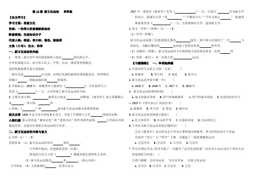 第12课 新文化运动  导学精练