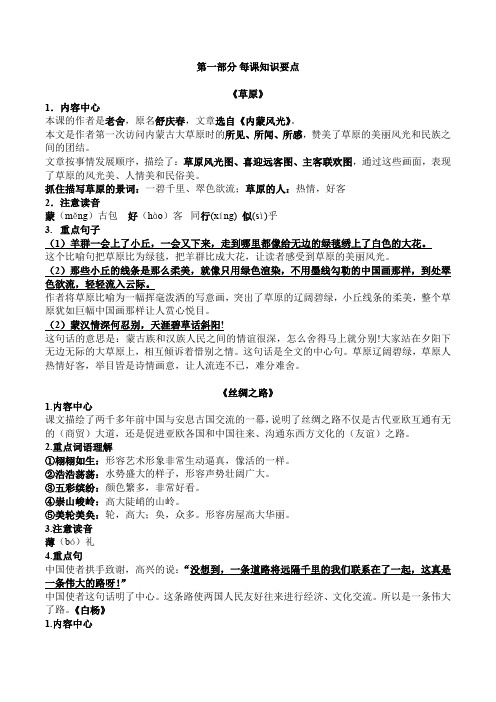 (完整版)部编版五年级下册语文总复习资料