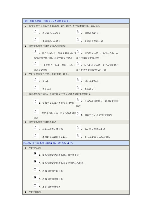 政治经济学第9章在线测试