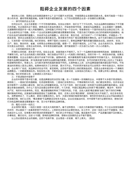 阻碍企业发展的四个因素