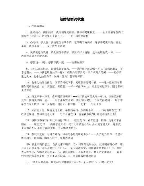 结婚敬酒词收集