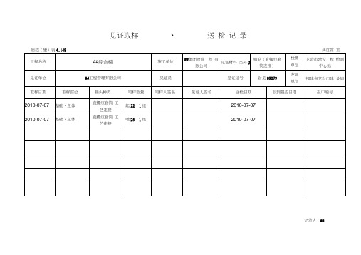 见证取样、送检记录(套筒连接)1