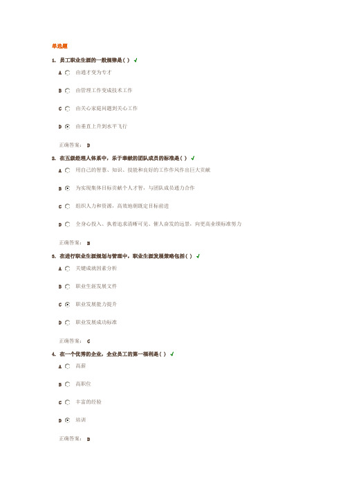 职业生涯规划与自我管理考试及答案