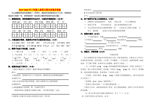 2019-2020年三年级上册语文期末试卷及答案