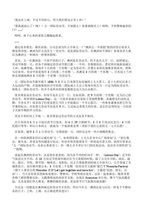 五一国际劳动节澳洲为何不放假