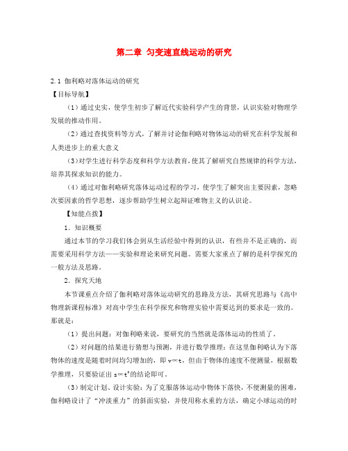 江苏省姜堰市娄庄中学高中物理必修1第二章匀变速直线运动的研究教案