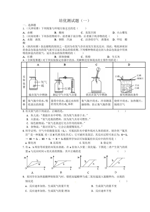 福建省泉州市永春县第二中学2018年秋初三化学竞赛初赛测试题