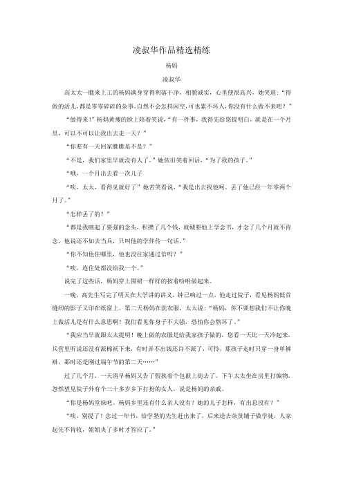 2020届高考语文二轮文学类文本专题复习--凌叔华作品精选精练