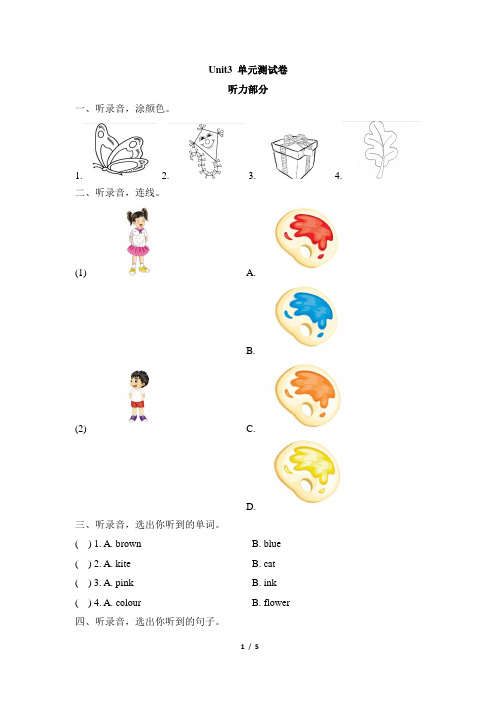 牛津英语(实验本)一年级下册Unit3_单元测试卷