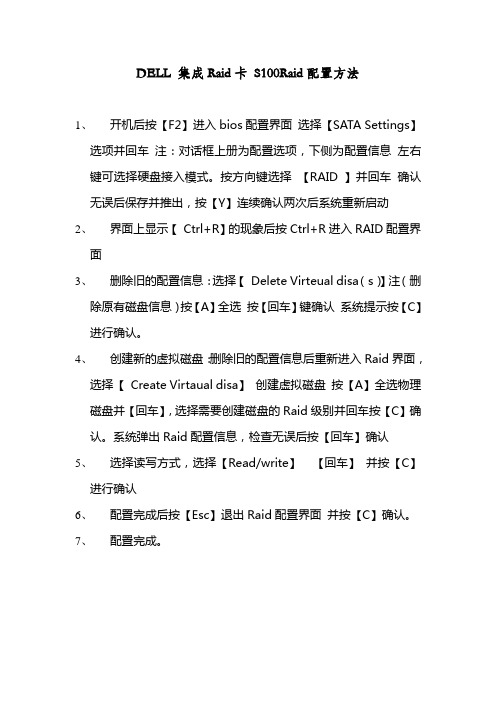 DELL S100集成RAID卡配置