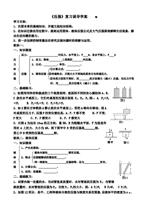 《压强》复习课导学案