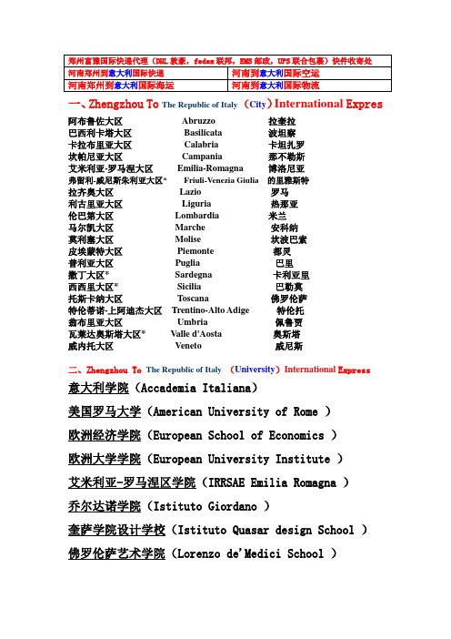 郑州到意大利快递空运海运专线(国际快件受理处)