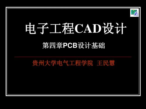 Protel_DXP_第3章PCB设计基础