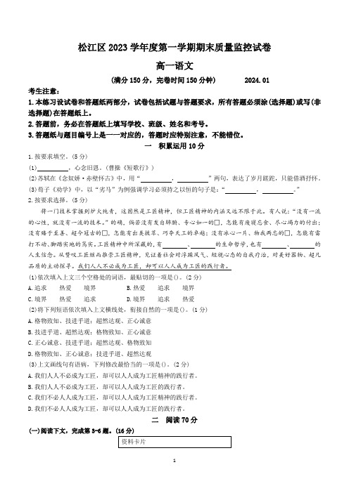 上海市松江区2023—2024学年高一上学期期末质量监控语文试卷(无答案)