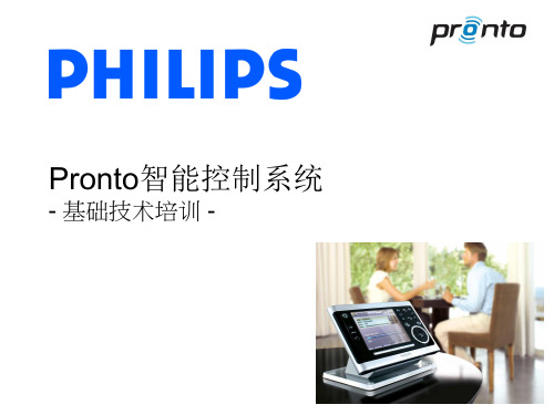 PHILIPS智能中央控制系统产品技术培训