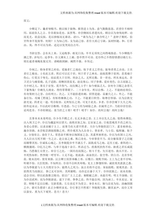 苏教版必修五报任安书原文和译文