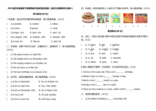 PEP版五年级英语下册第四单元测试卷及答案(含听力音频和听力材料)