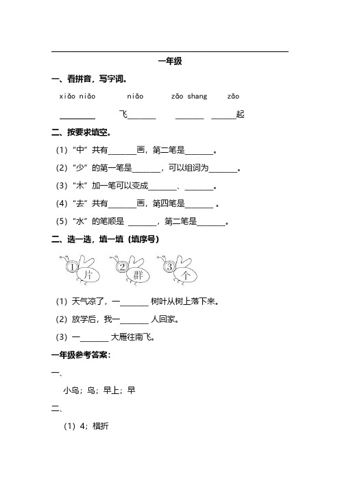 小学语文暑假寒假课后 50天每日一练【1-6年级分级含答案】 (1)