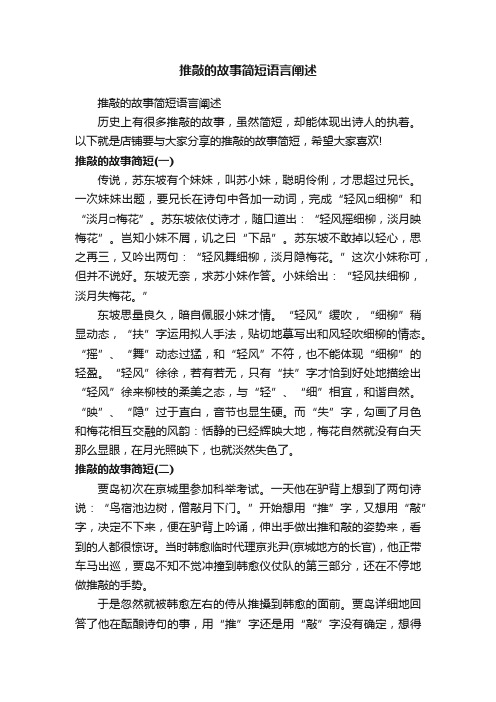 推敲的故事简短语言阐述