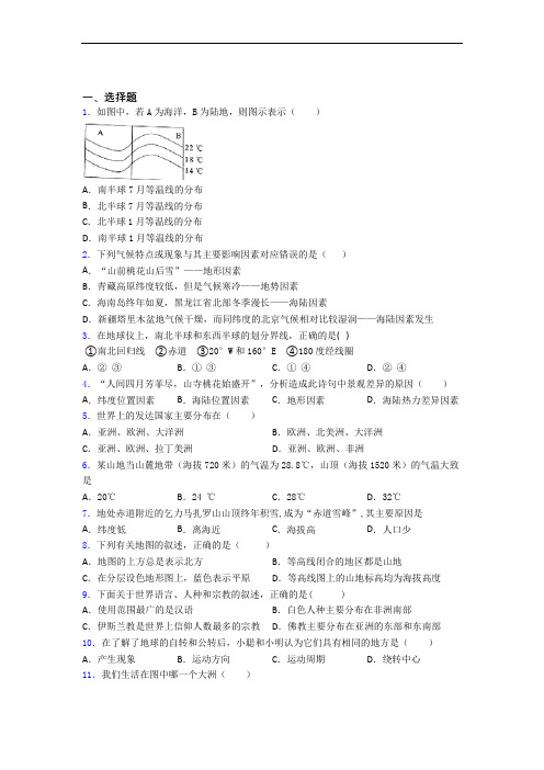 湛江市人教版七年级上册地理 期末选择题试卷