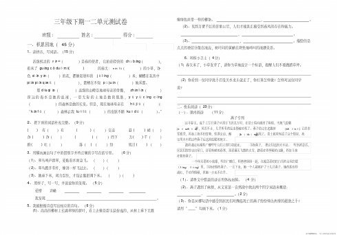 (精品文档)三年级语文一二单元检测