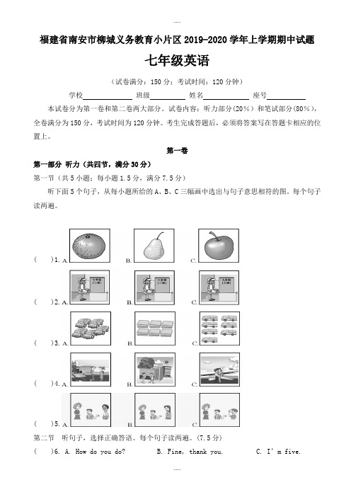 柳城义务教育小片区2019-2020年七年级英语上期中模拟试题有标准答案-(人教版)