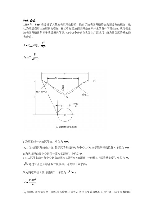 (完整版)Peck公式