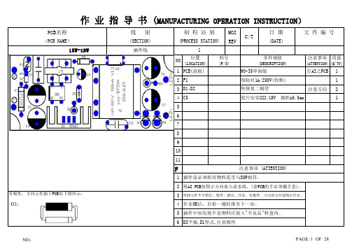 PCB插件作业指导书范例