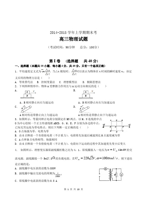 福建二中2015届高三上学期期末考试物理含答案