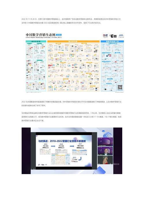 2022中国营销技术生态图谱