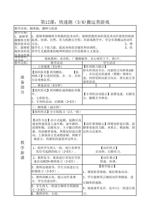 来安小学五年级体育上册快速跑搬运类游戏教案 