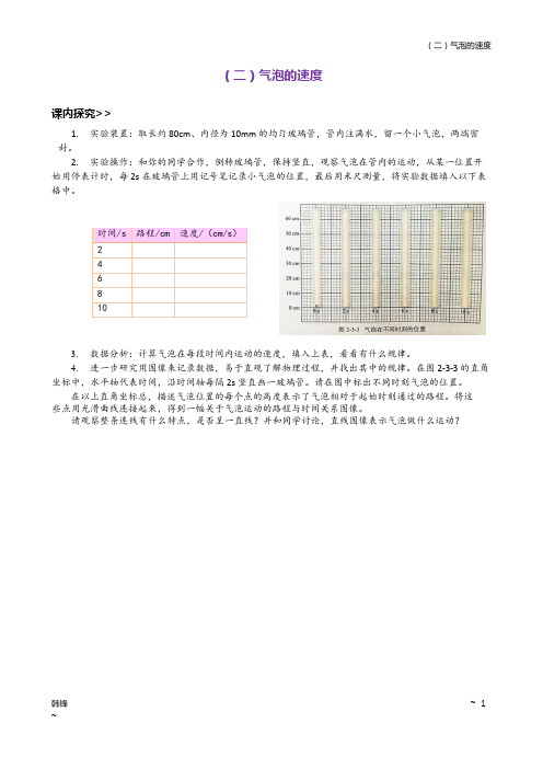 初中物理实验探究2：气泡的速度