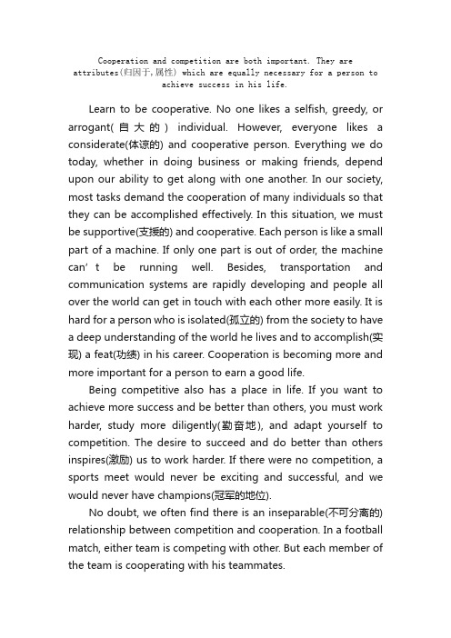 Competitionandcooperation竞争与合作-英语作文翻译